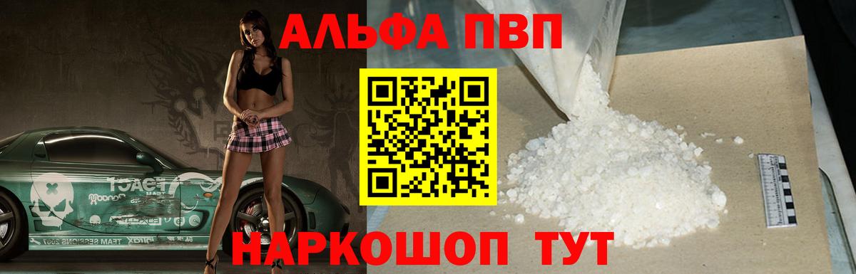Alfa_PVP кристаллы  Вход с VPN  Бугуруслан  APVP Crystall 