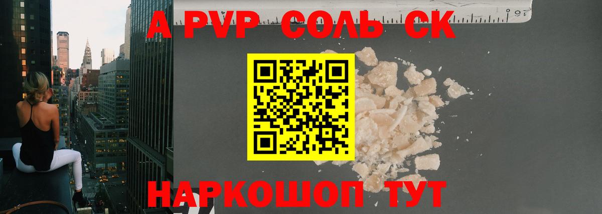 A-PVP VHQ Бугуруслан
