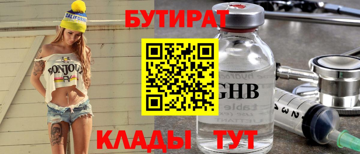 Бугуруслан  Бутират  Вход с VPN  БУТИРАТ бутандиол 