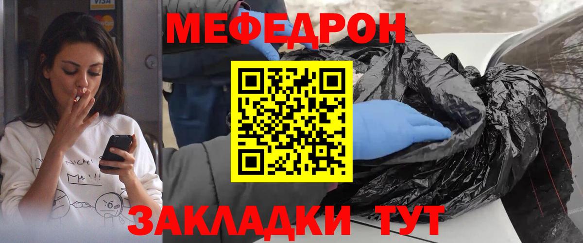 Мефедрон  Бугуруслан