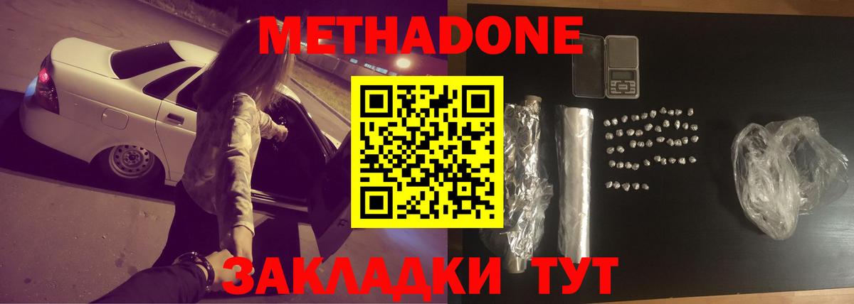 МЕТАДОН кристалл  Вход с VPN  Бугуруслан  МЕТАДОН methadone 